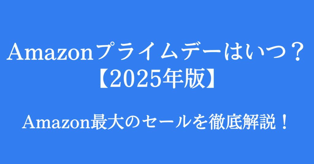 amazonprime2025
