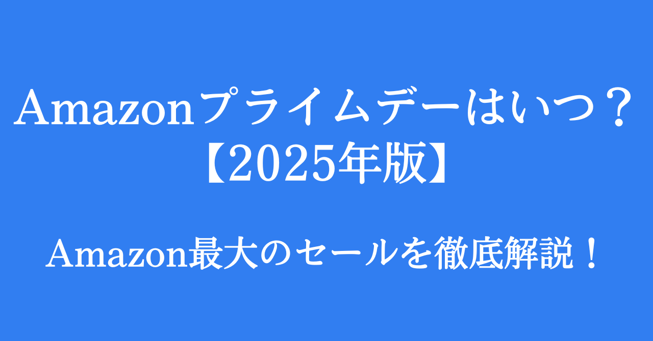 amazonprime2025