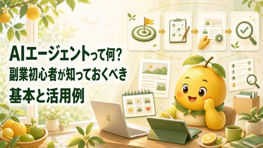 AIエージェント
